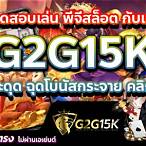 ทดสอบเล่นสล็อต